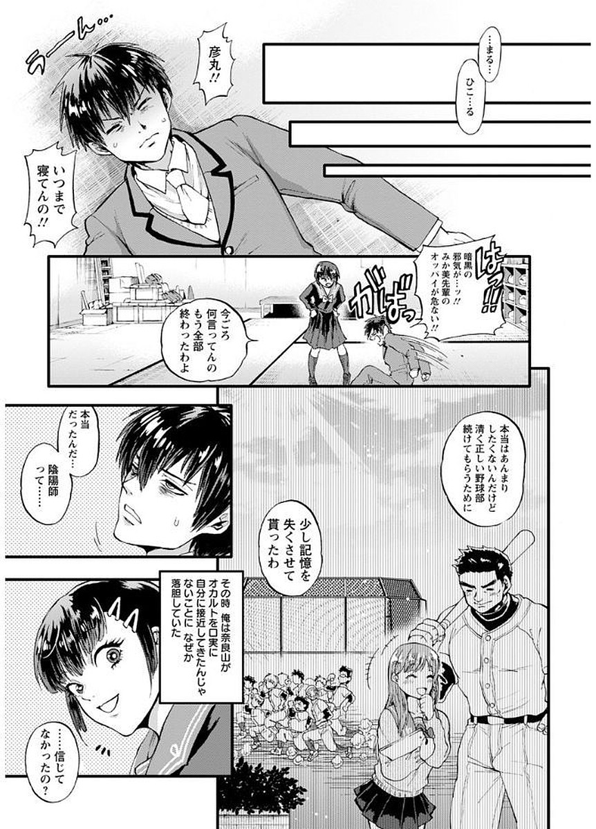 [Kijima Daisyarin] Mesuochi Kichikukan [Digital] page 187 full