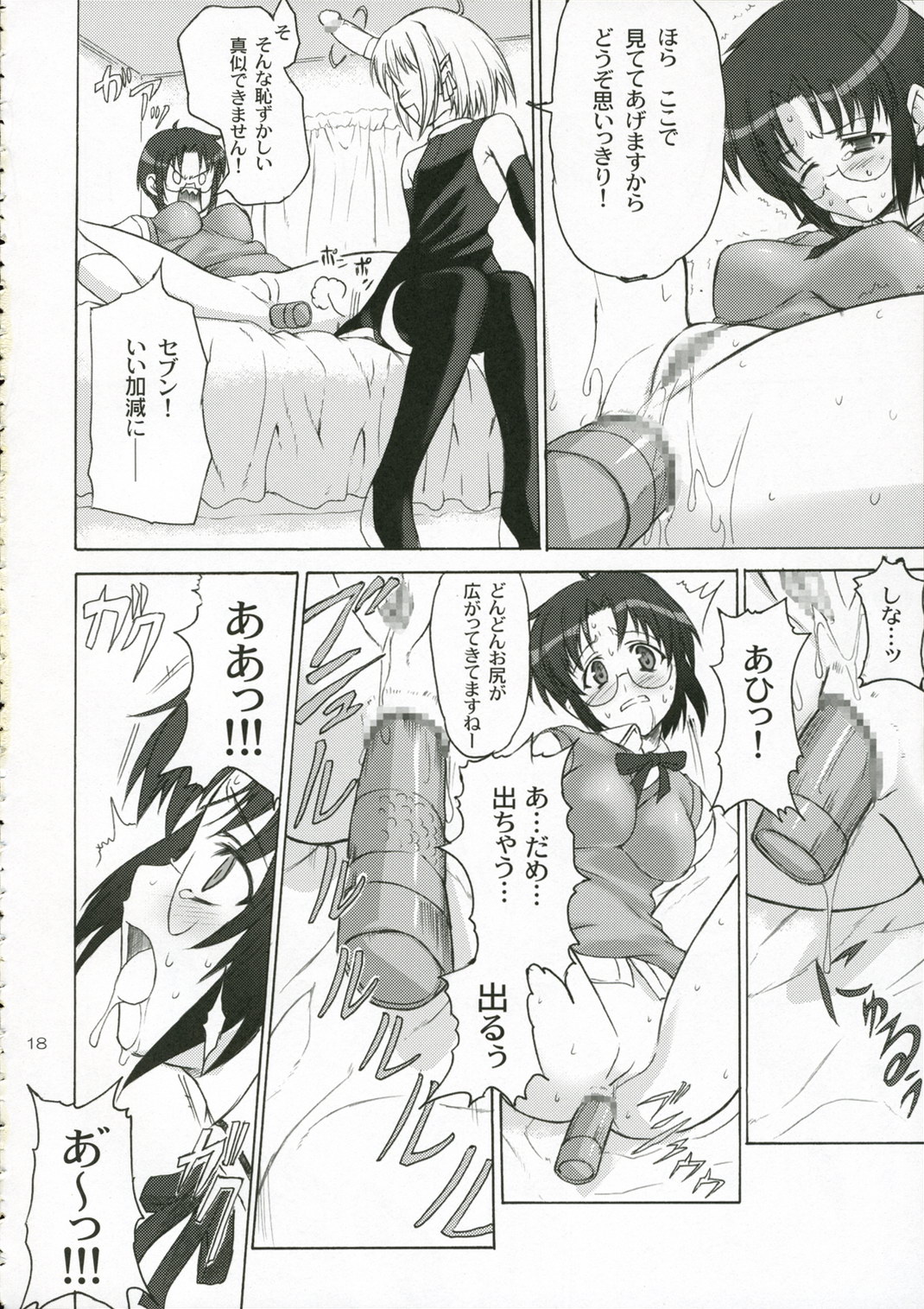 (C70) [Perceptron (Asaga Aoi)] CIEL B Summer (Tsukihime) page 17 full