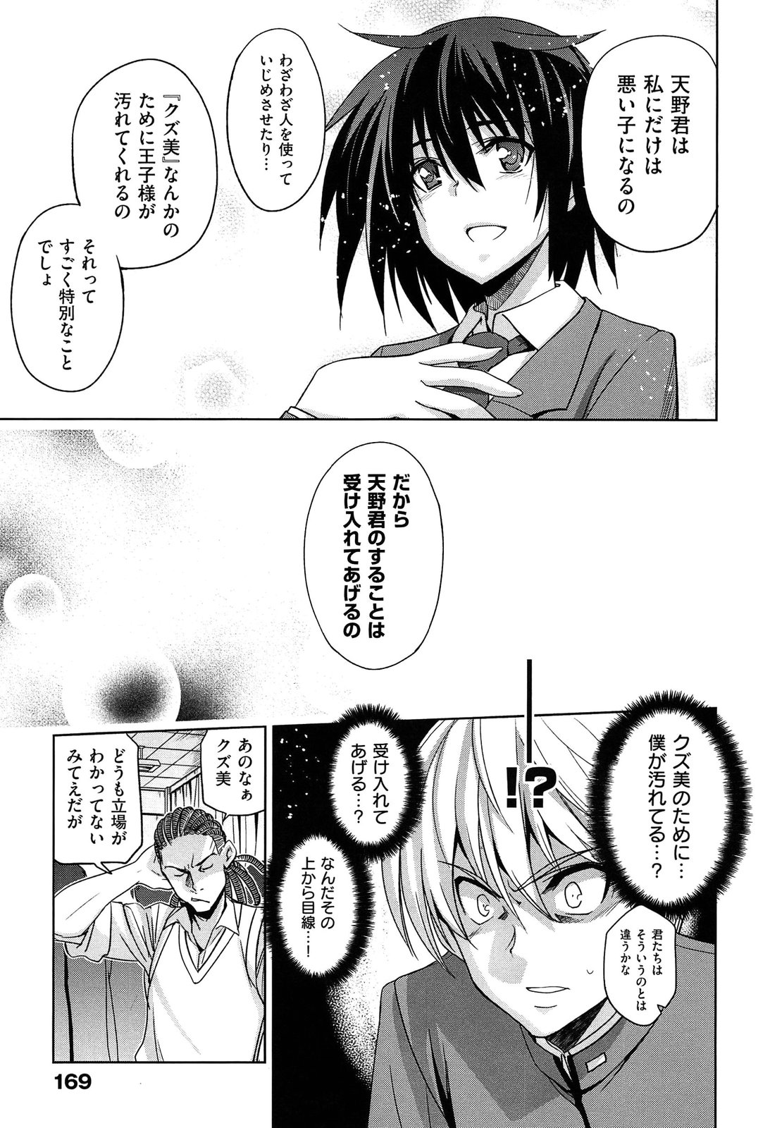 [Inue Shinsuke] Junjou Renka page 173 full