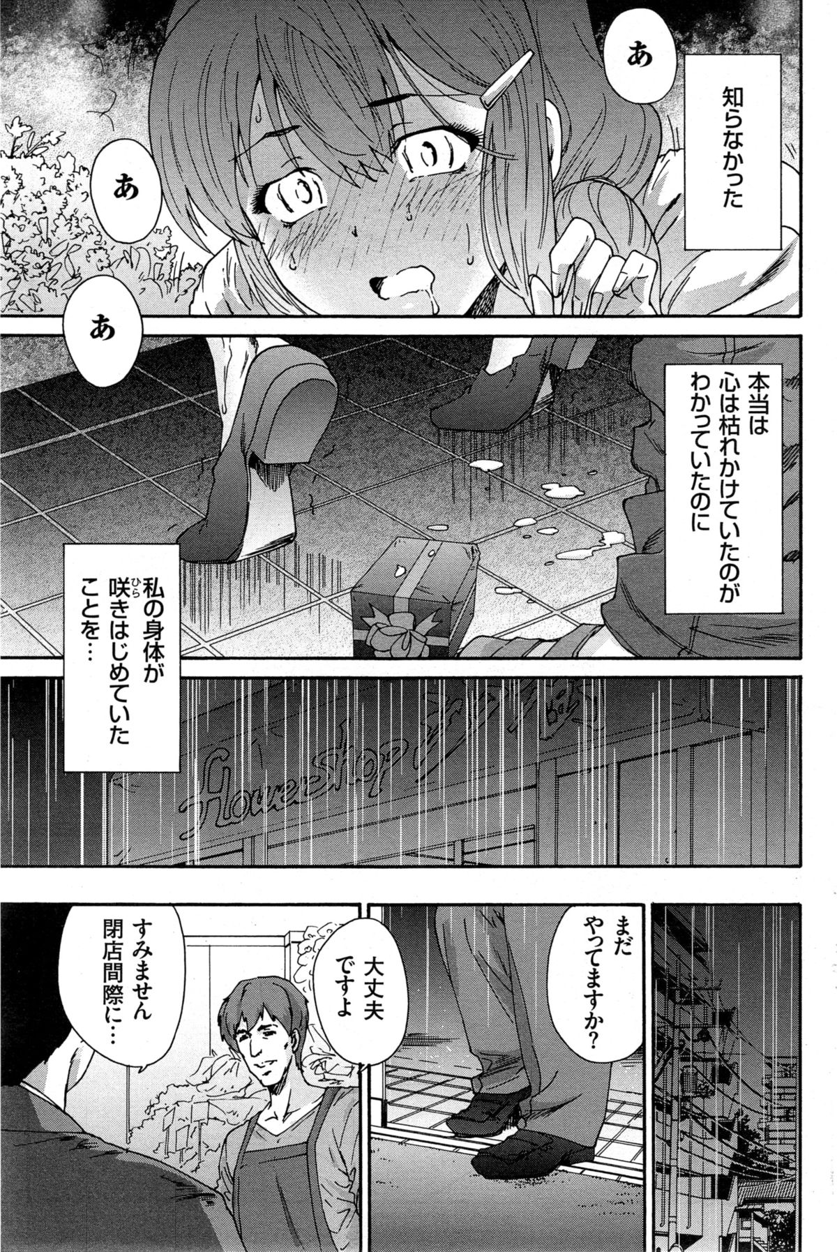 [Yumi Ichirou] Hito no Tsuma Ch. 1-6 page 71 full