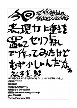 [Fukurou-ya (Fukurou)] 3-gou-kun to Sauna de Musaboriau You ni Sex Suru dake no Hon. (Hacka Doll) [Digital] - page 25