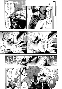 (SPARK13) [BITE (Natsuo)] COQUETTISH (Boku no Hero Academia) - page 8