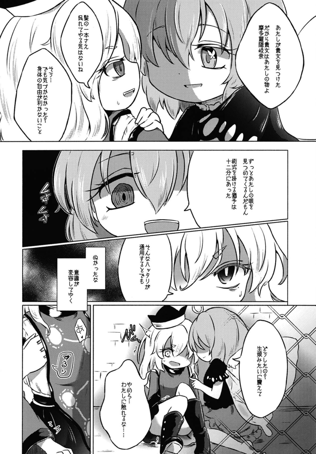 [MILKPOP (Rekisitaihoonoji)] Addicted Butterfly (Touhou Project) page 5 full