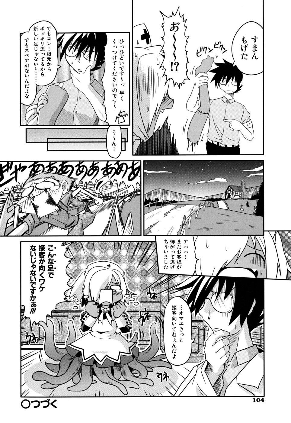 [Takura Mahiro] Takuramakan Doubutsuen - Taklamakan Zoo page 108 full