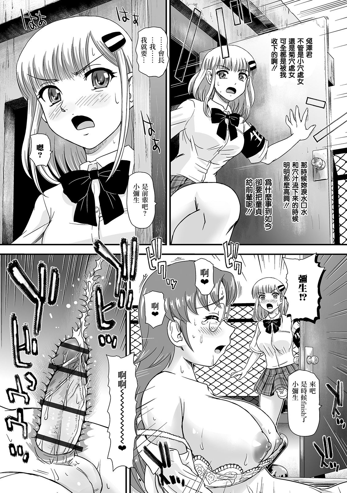 [Dulce-Q] Boku no Hajimete Agechau no (Futanari Friends! 06) [Chinese] [鬼畜王汉化组] page 7 full