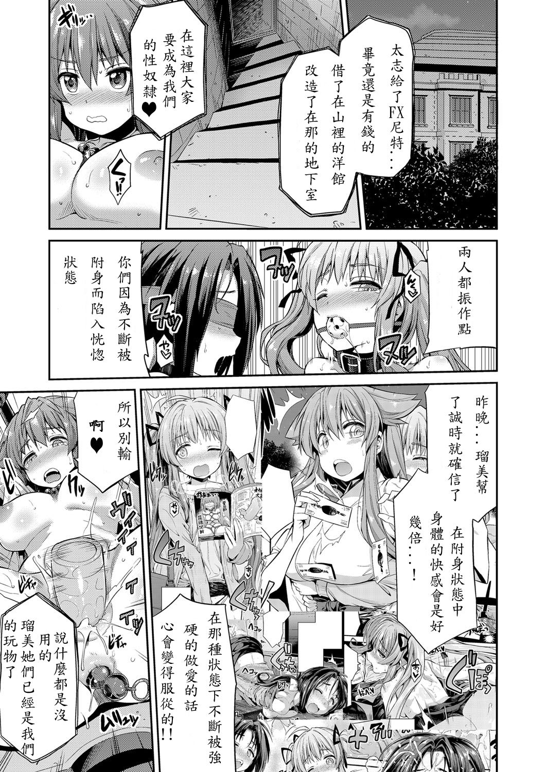 [Hinotsuki Neko] Tori-tsuki x Nottori x Haramasero! Ch. 5 (COMIC Grape Vol. 35) [Chinese] [深紅之刺個人漢化] [Digital] page 3 full