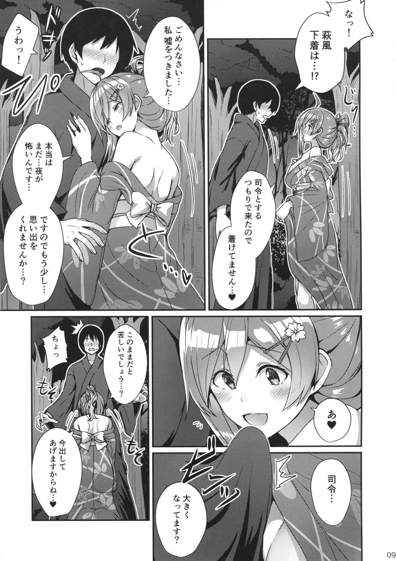 (C95) [L5EX (Kamelie)] Hagikaze to Matsuri no Yoru no Omoide (Kantai Collection -KanColle-) page 8 full