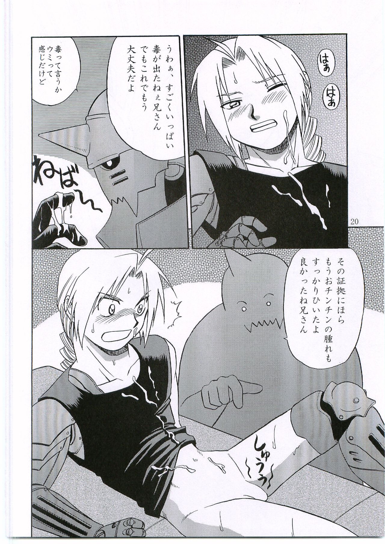 (Fullmetal) [CLUB-Z (Hinata Yagaki)] Innocence (Fullmetal Alchemist) page 19 full