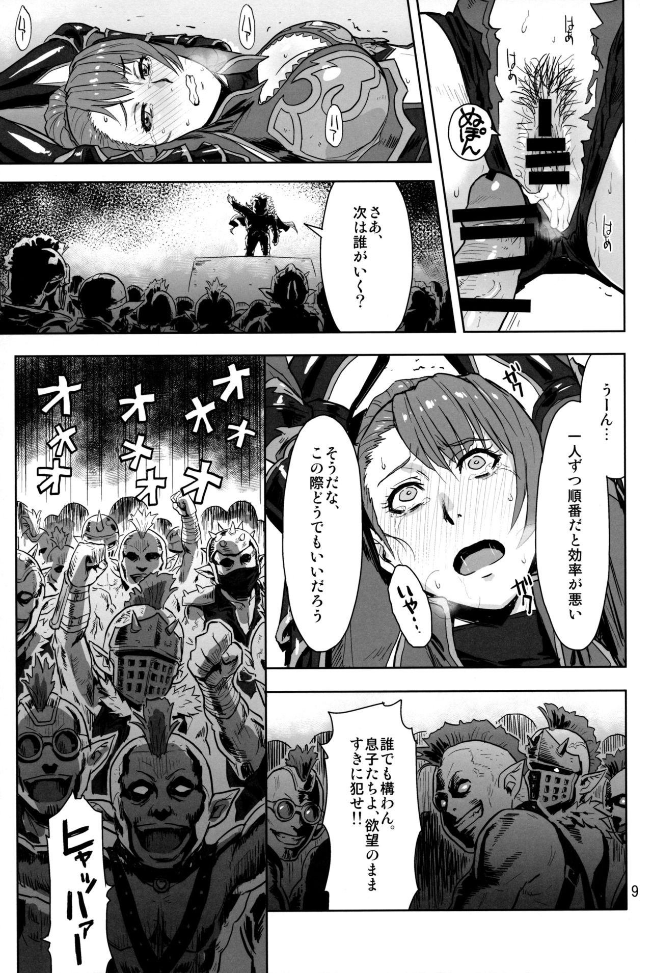 (C97) [Azasuke Wind (AZASUKE)] Tenshoku no Susume (Granblue Fantasy) page 8 full