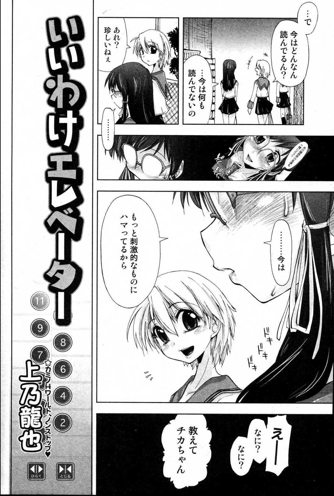 Bishoujo Teki Kaikatsu Ryoku 2006 Vol.10 page 50 full