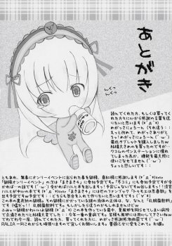 [Ralia (Ojou)] Ginsama Kakusei Katharsis (Rozen Maiden) - page 17