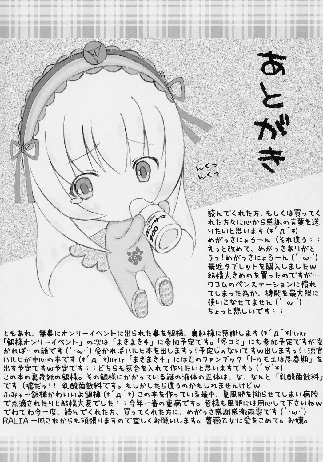 [Ralia (Ojou)] Ginsama Kakusei Katharsis (Rozen Maiden) page 17 full