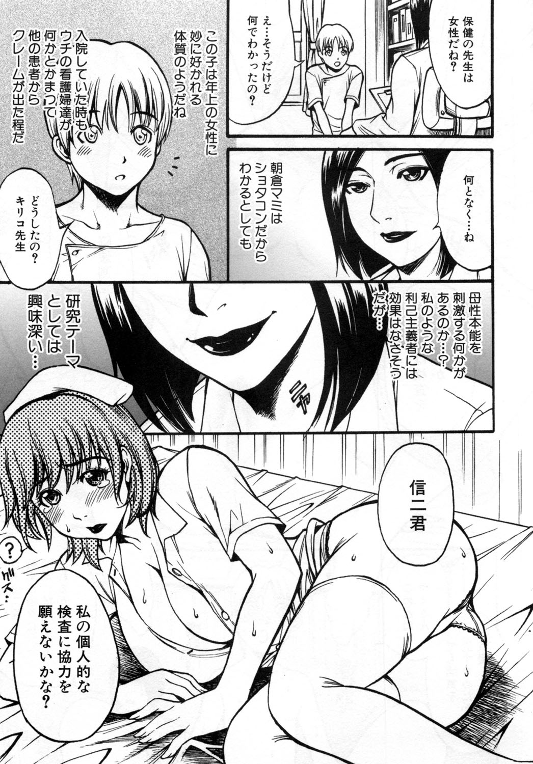 [Kuniaki Kitakata] Boku no Mama (My Mom) Chapters 1-4 page 49 full