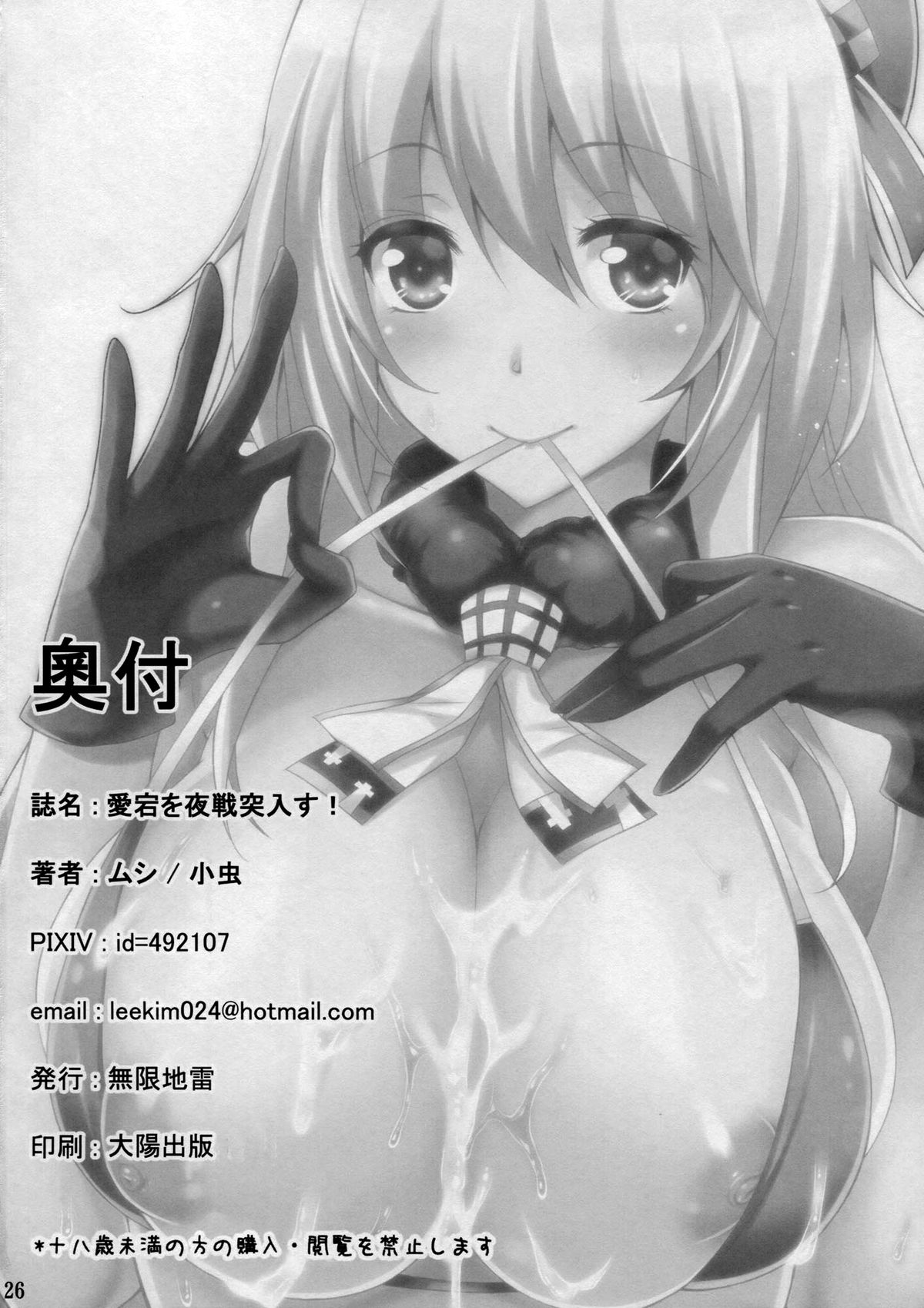 (C85) [Mugen Jirai (Mushi)] Atago to Yasen ni Totsunyuu su! (Kantai Collection) [English] [XCX Scans] page 25 full