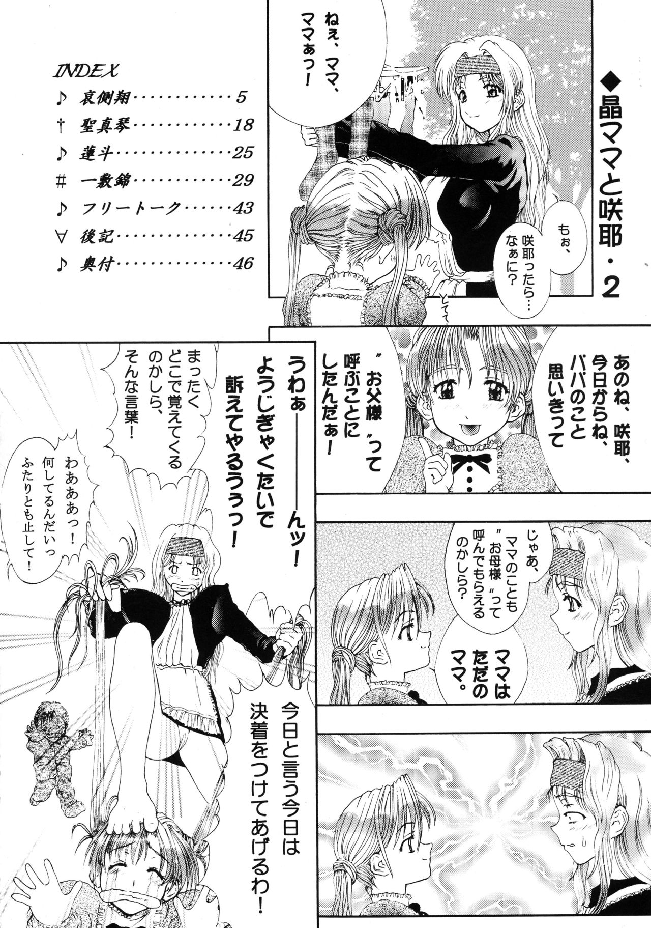 (SC20) [SHAGWELL, T2000 (Shinobu Shou, Isshiki Nishiki)] Kuchibiru de Mahou (Sentimental Graffiti) page 4 full