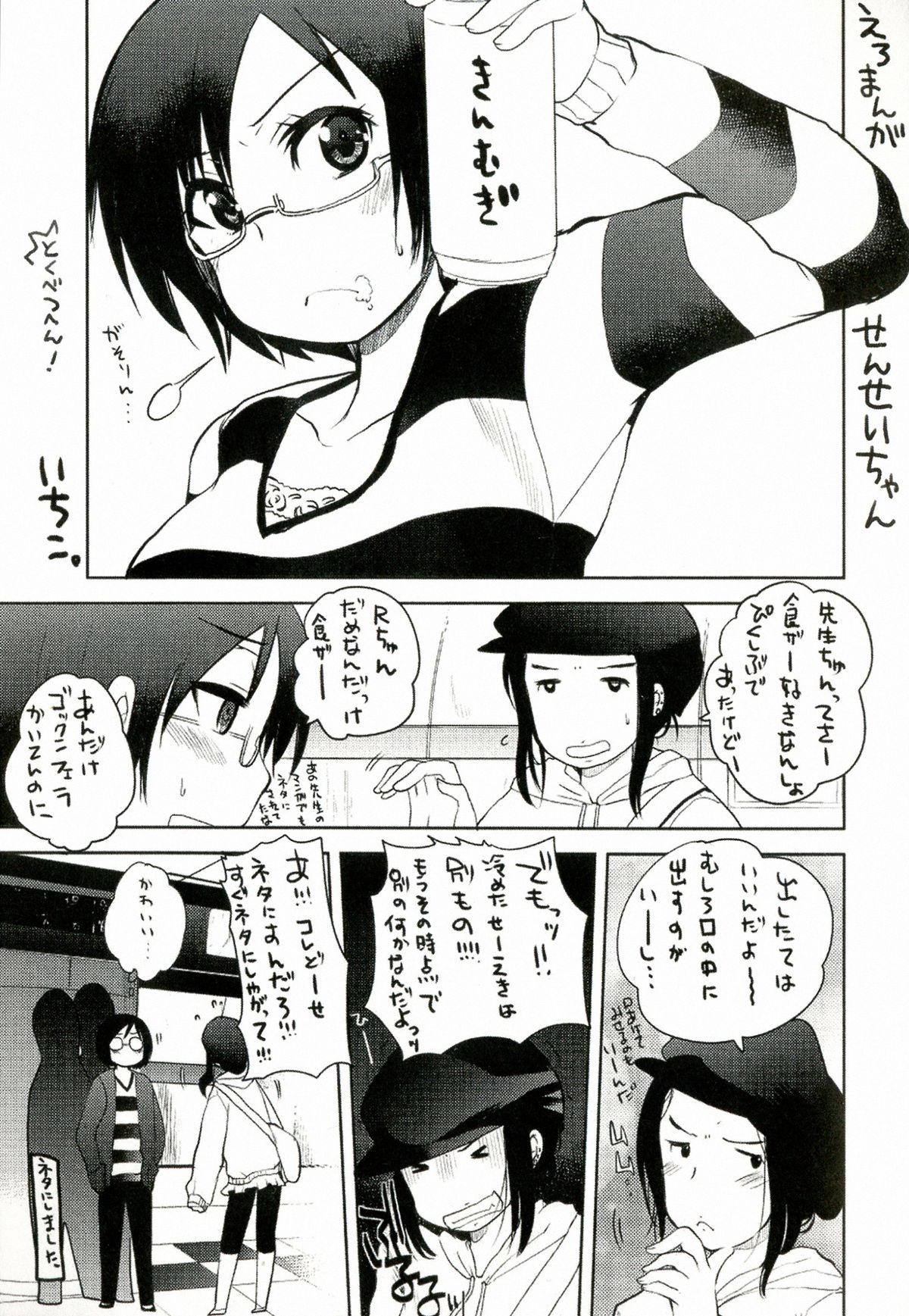 (Futaket 9.5) [Sarurururu (Doru Riheko)] Futanarikko Hatsujou File page 98 full