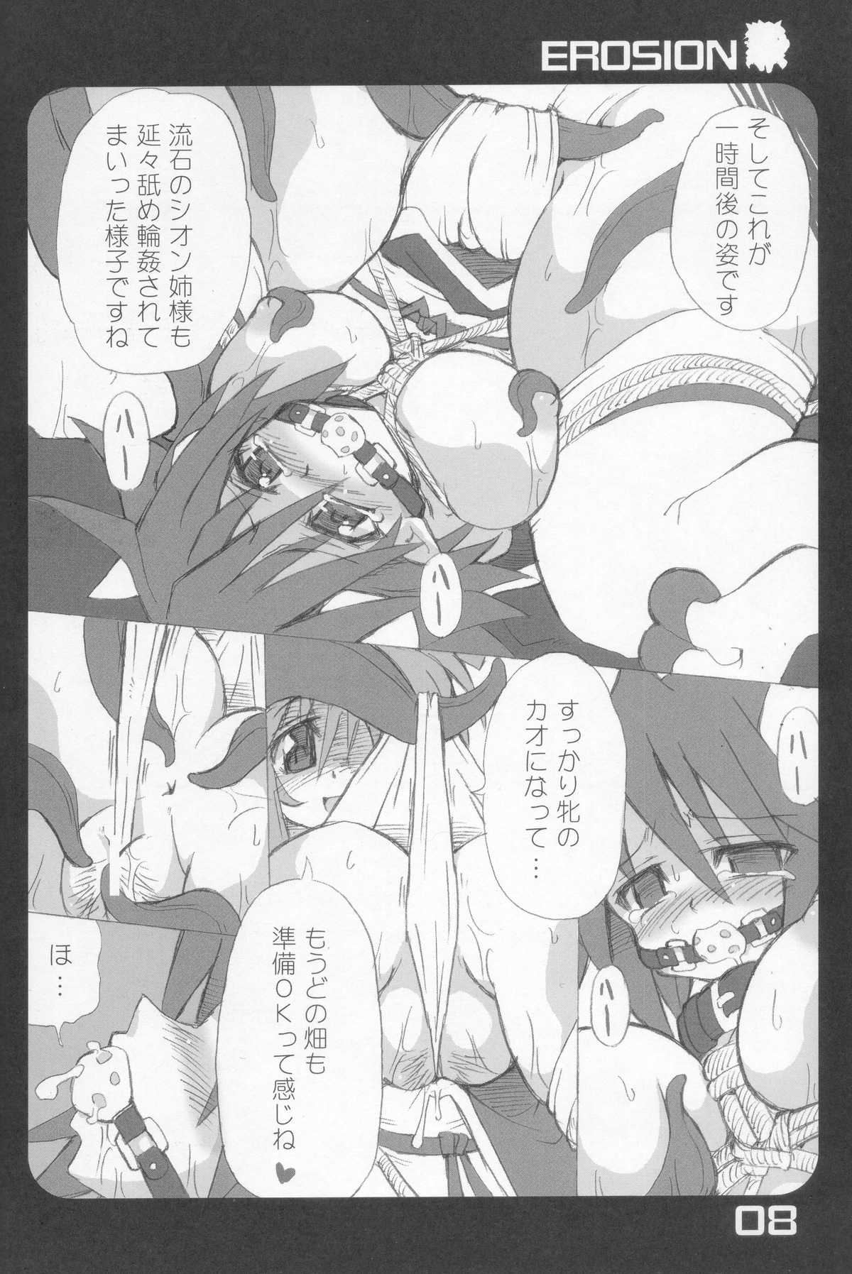 (C69) [Majimeniikite. (Rakuma Kanori)] EROSION (Shinrabanshou Choco) page 7 full