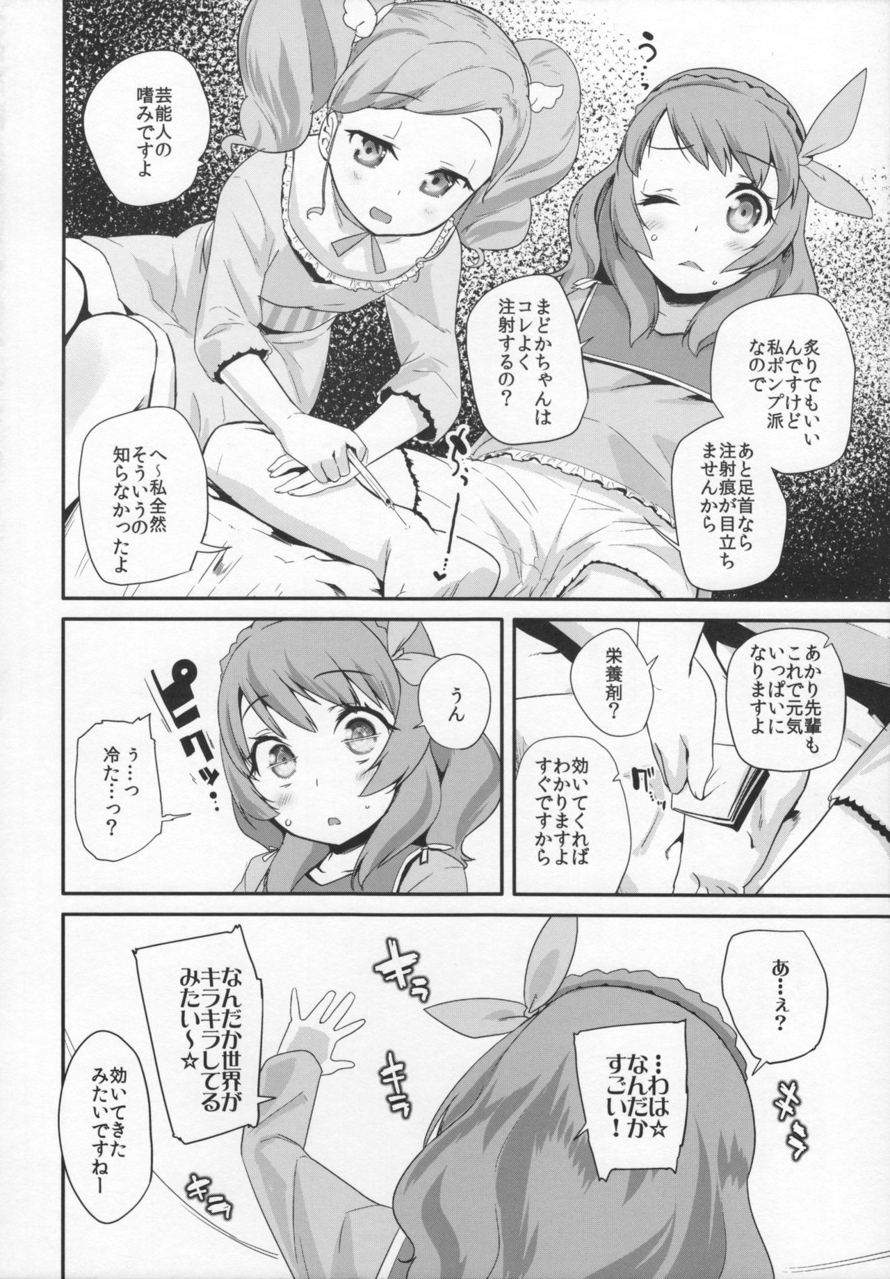 (C89) [condiment moderately (Maeshima Ryo)] Tri Tri Trips! (Aikatsu!) page 7 full
