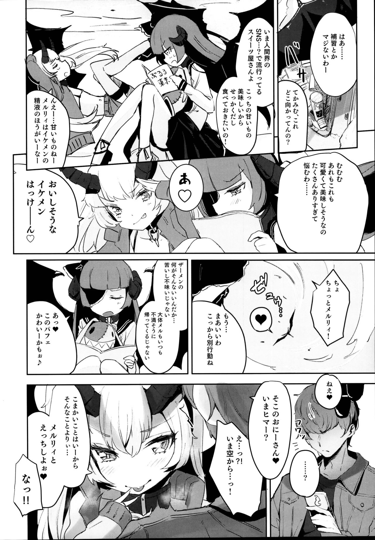 (C95) [horonaminZ (horonamin)] Ochikobore Succubus to Sex Hoshuu Jugyou page 8 full