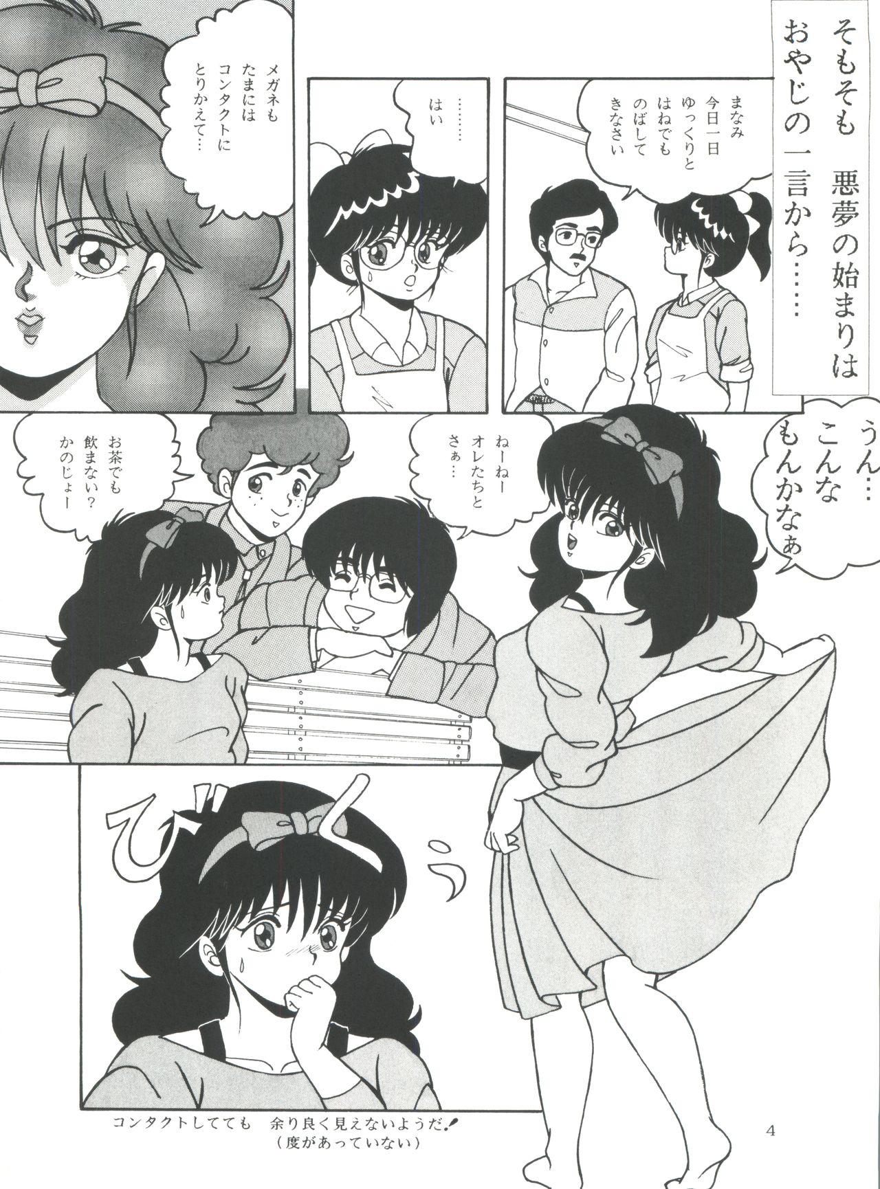 [Group NEKO (WOODY)] ORANGE CRUSH K-I-M-A-G-U-R-E Subcharacter EDITION (Kimagure Orange Road) page 4 full