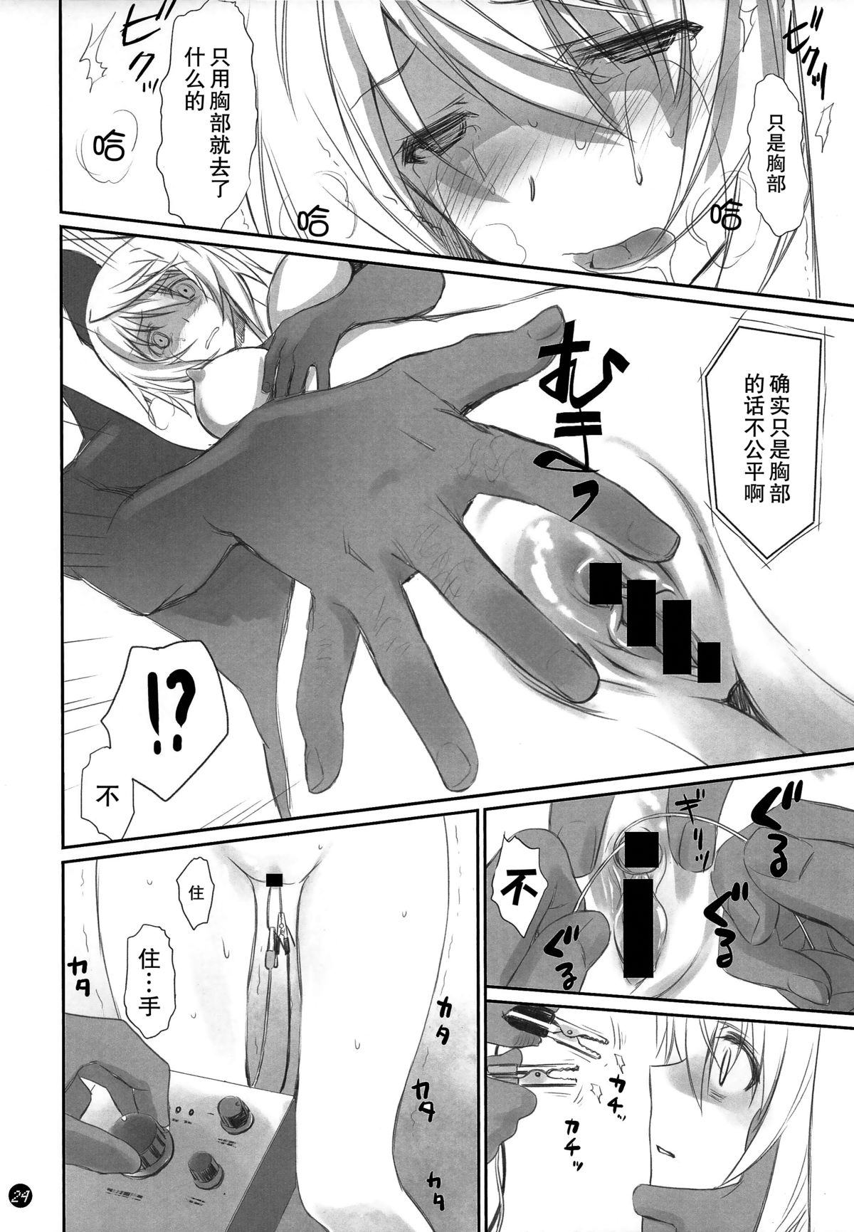 (C86) [Bloody Okojo (Akutagawa Manbou)] I Do My Best For You (Infinite Stratos) [Chinese] [无毒汉化组] page 23 full