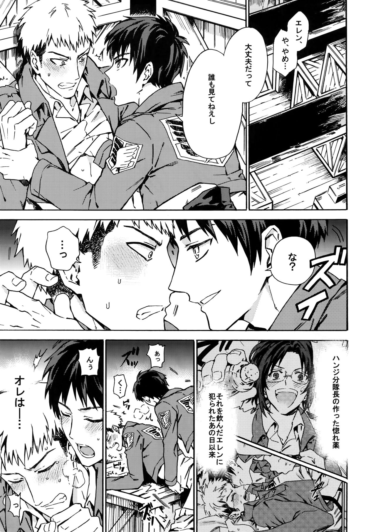 [Kometubu (Rittiri)] Love Potion 2 (Shingeki no Kyojin) page 4 full