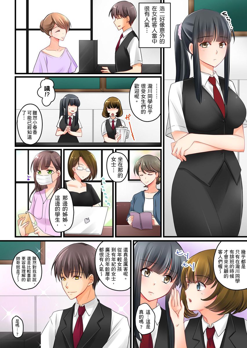 [Sakurazaki Momoko, KEWS] Kanojo no Imouto | 女友之妹 Ch. 1-7 [Chinese] page 76 full