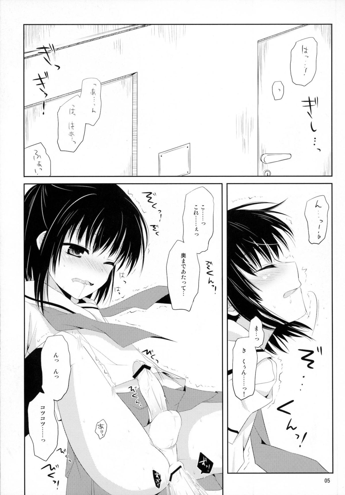 (C80) [Kumikae DNA (Mizugami Kurena)] From a Distance (Prunus Girl) page 4 full