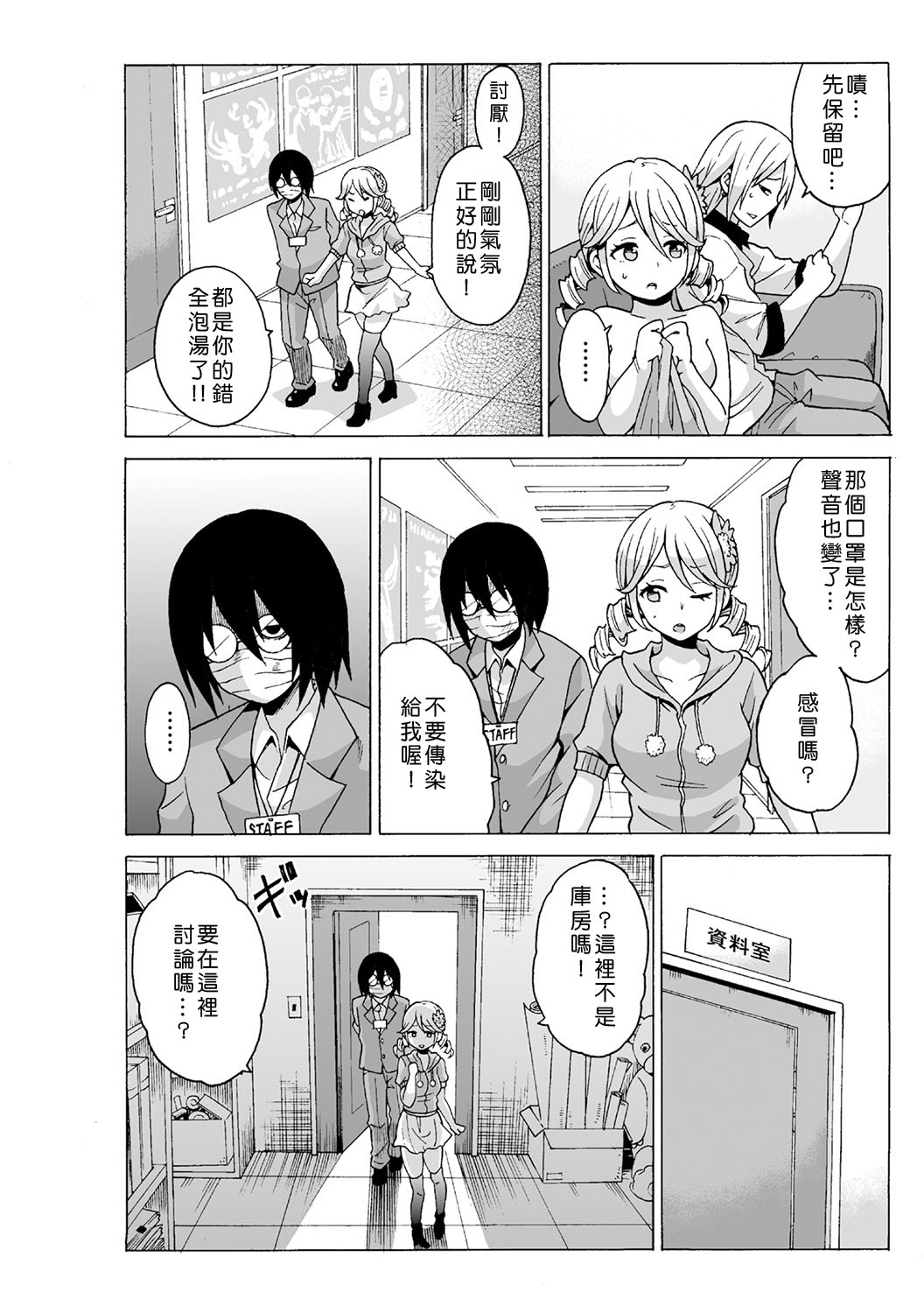 [MoTaro, Murayamamon] Time Stopyu! ~Jikan wo Tomete Rea-Juu Hamehame~ (1~3) [Chinese] [Den個人漢化] page 80 full