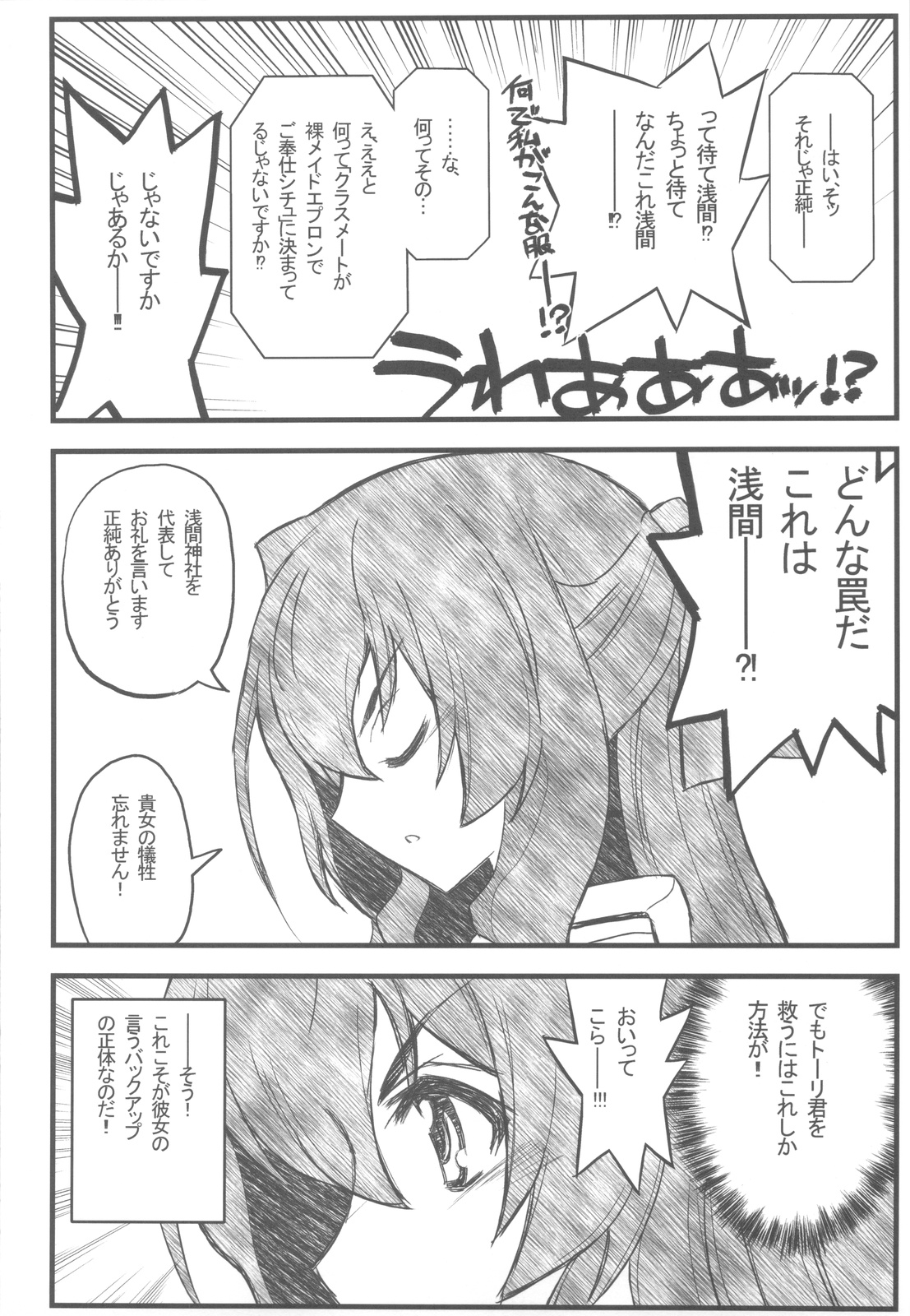 (C82) [Akai Marlboro (Aka Marl)] Kyoukaisenjou no Ookiino to Chiisaino to Naino Denaoshiban (Kyoukai Senjou no Horizon) page 5 full