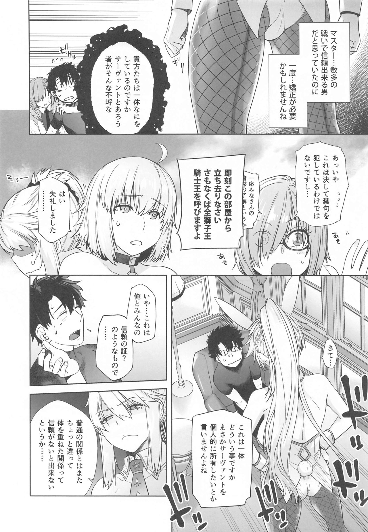 [Kouchaya (Ootsuka Kotora)] HEAVEN'S DRIVE 5 (Fate/Grand Order) page 7 full