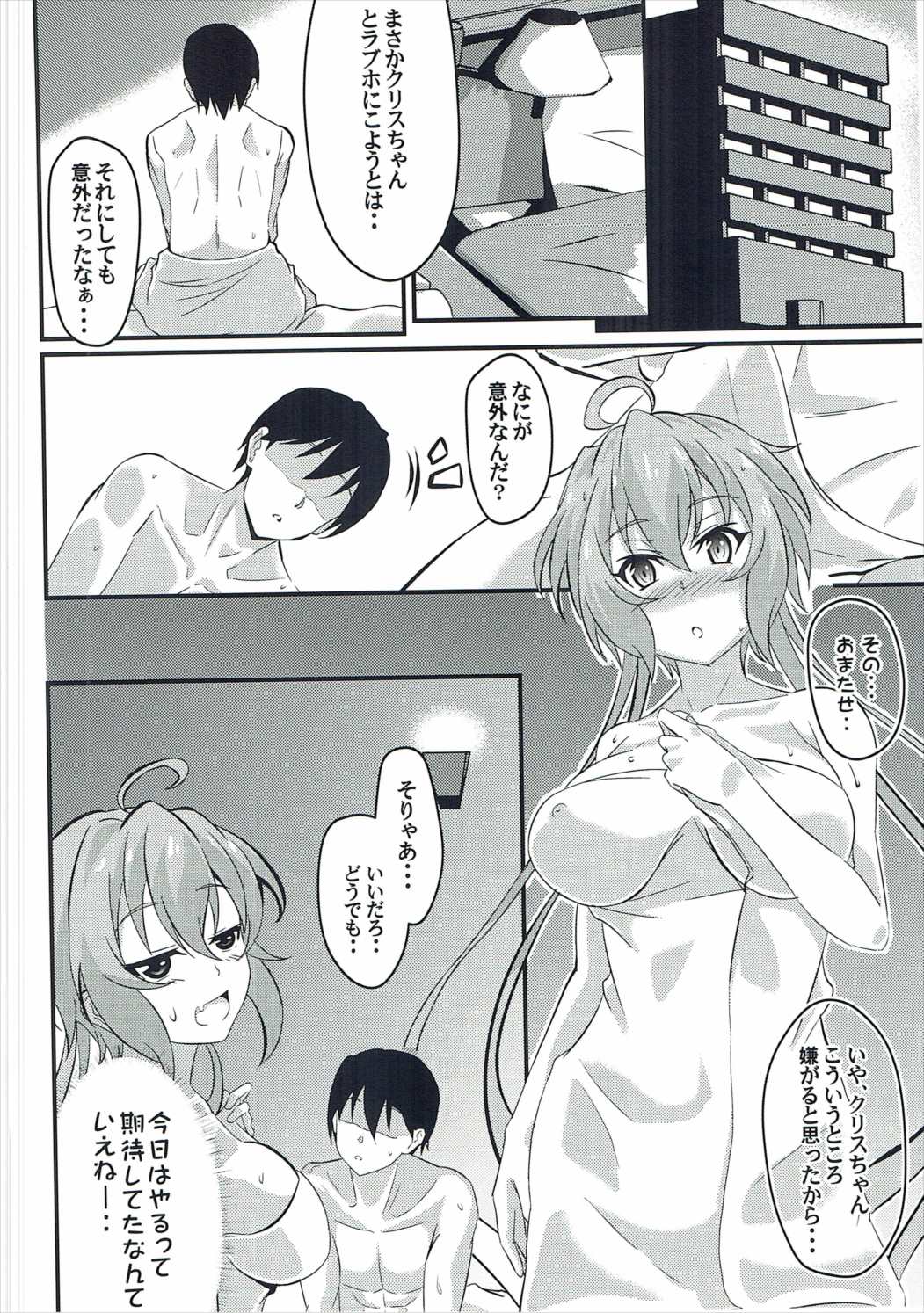 (C91) [Image Rider (Koyasu Kazu)] ChriLover 02 (Senki Zesshou Symphogear) page 7 full