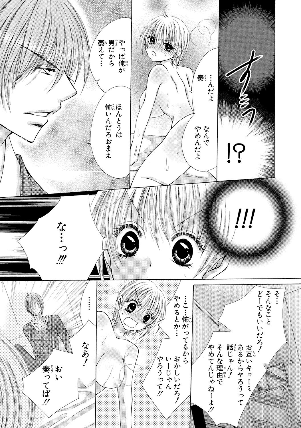 [Arata Kaoru] Nyopaika!! ~Nametari, Iretari, Hasandari!?~ 1 page 32 full