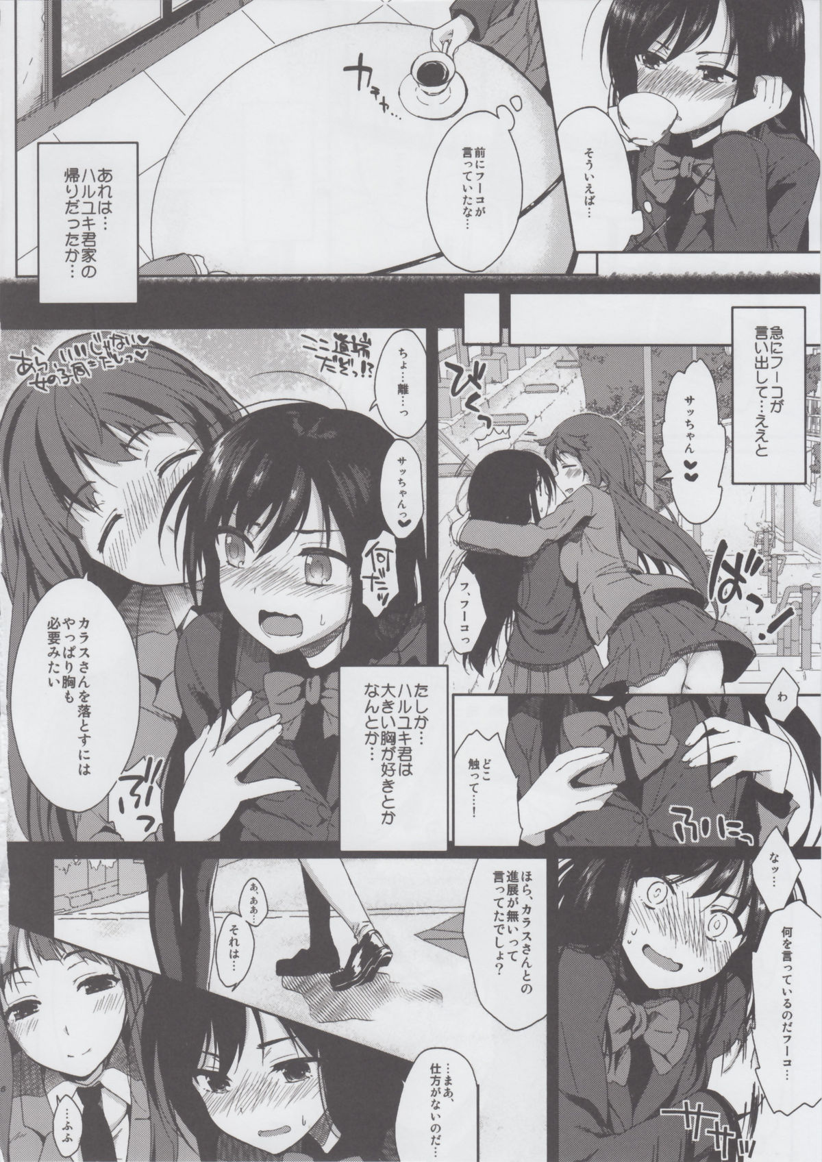 (C82) [Kawaisounako (Ichino, Yuyu)] Chokketsu ♥ Accelerating (Accel World) page 4 full
