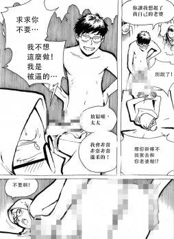 [Kharisma Jati] My Wife's Gangrape Fantasy Chapter 4 [Chinese] [沒有漢化] - page 11