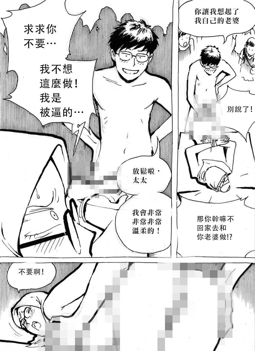 [Kharisma Jati] My Wife's Gangrape Fantasy Chapter 4 [Chinese] [沒有漢化] page 11 full