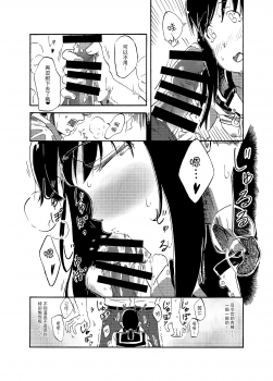 [Chirigami no Niwa (Amuroo)] Fubuki no Atsui Natsu - Summer of DD. Fubuki (Kantai Collection -KanColle-) [Chinese] [脸肿汉化组] [Digital] - page 12