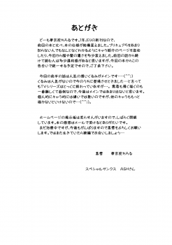 (C76) [Kuroyuki (Kakyouin Chiroru)] Milk Masters 2 (Yes! Precure 5) - page 43