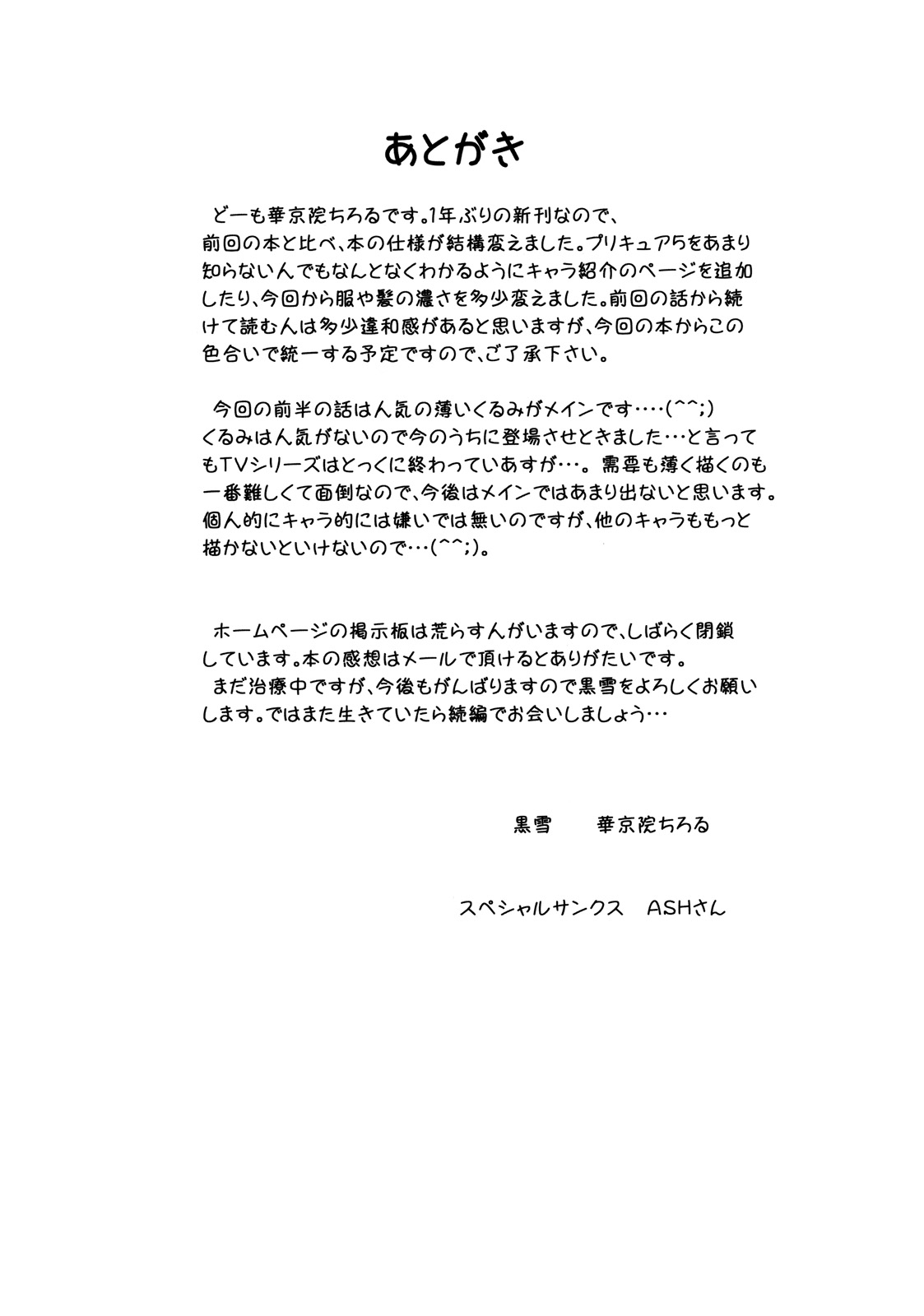 (C76) [Kuroyuki (Kakyouin Chiroru)] Milk Masters 2 (Yes! Precure 5) page 43 full