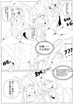 [最弱玩家] 勃士日常其3 (Arknights) [Chinese] - page 8