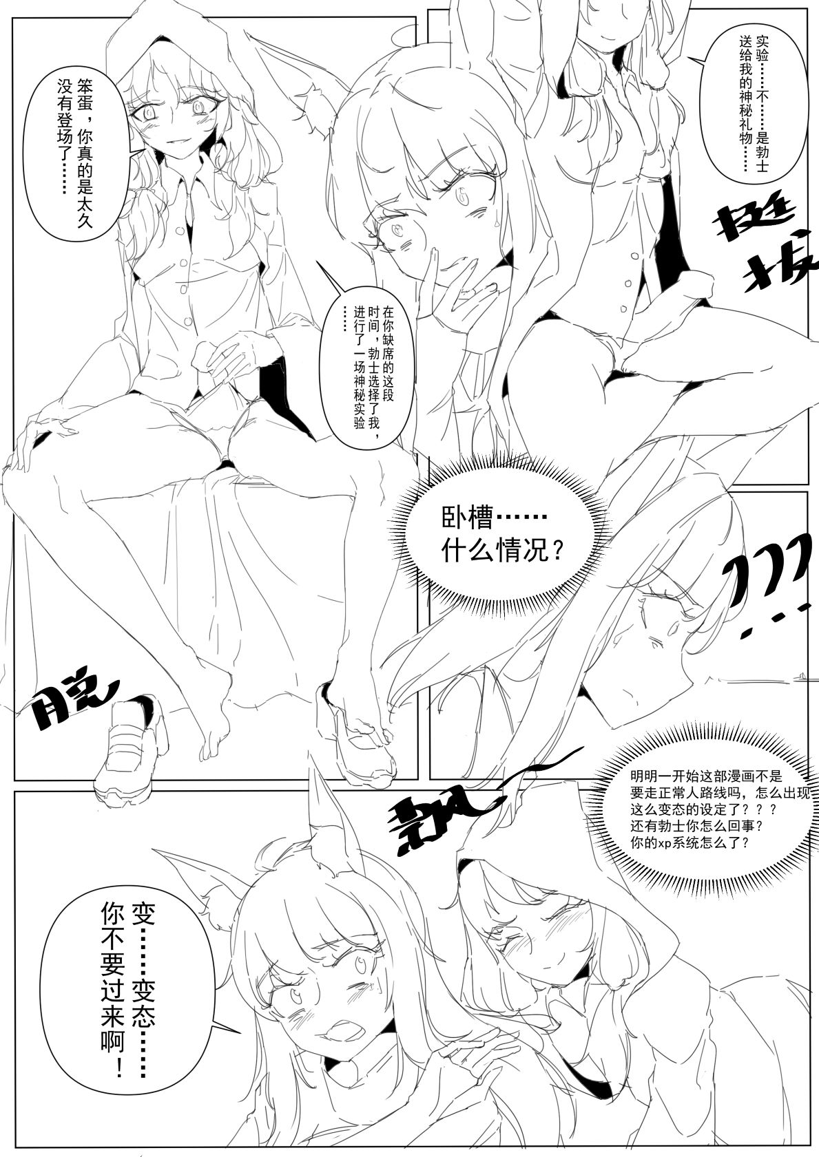 [最弱玩家] 勃士日常其3 (Arknights) [Chinese] page 8 full