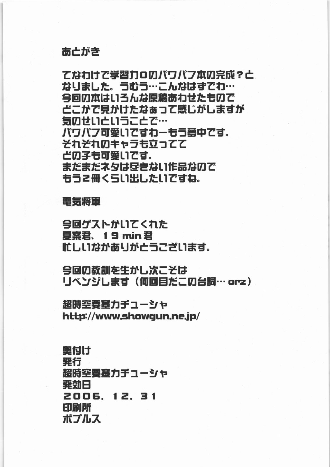 (C71) [Choujikuu Yousai Katyusha (Denki Shougun)] Chemical Girls Z (Demashita Power Puff Girls Z) page 25 full