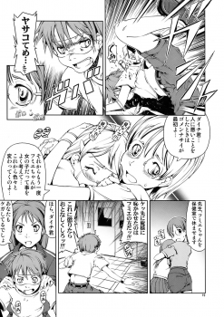 (C73) [Happy Man (Suzuki Kyoutarou)] UNHAPPY GIRL b／9 (Dennou Coil) - page 19