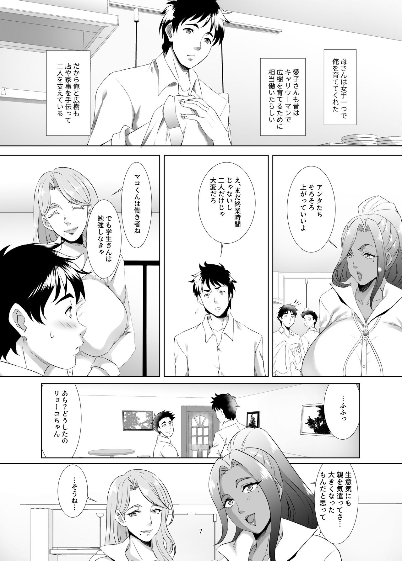[SPRECHCHOR (Eguchi Chibi, Nintai Akira)] Omae no Kaa-chan, Ii Onna da yo na. Ch. 1 [Digital] page 6 full