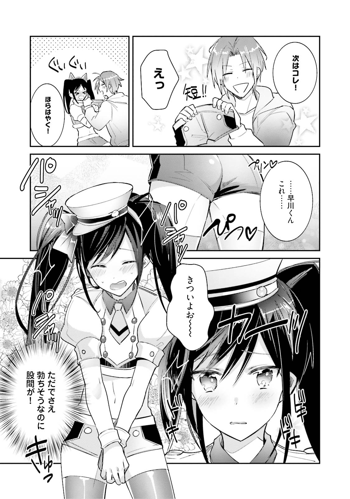 [Wacoco Waco] DolOta no Boku desu ga Shinken ni Idol Mezashimasu!? [Digital] page 183 full