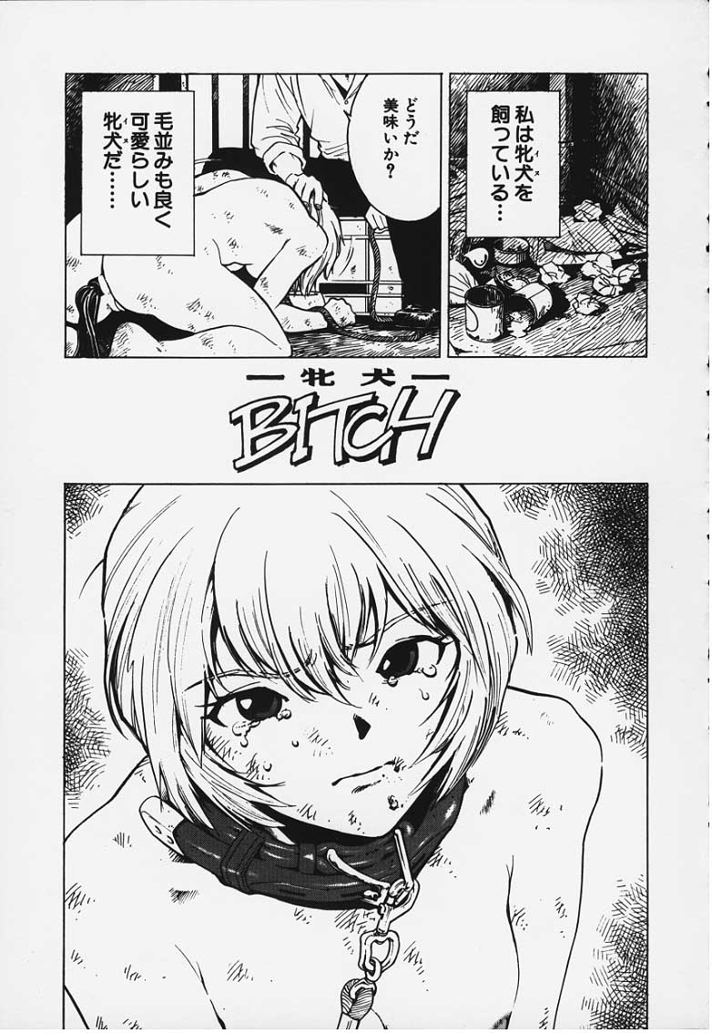 [KIROSHIROH INOUE] Bitch page 1 full