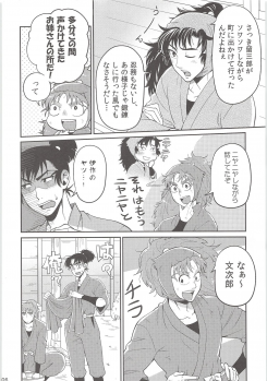 [Mujina (Suzu Hashi)] Hajimete no + (Nintama Rantarou) - page 5