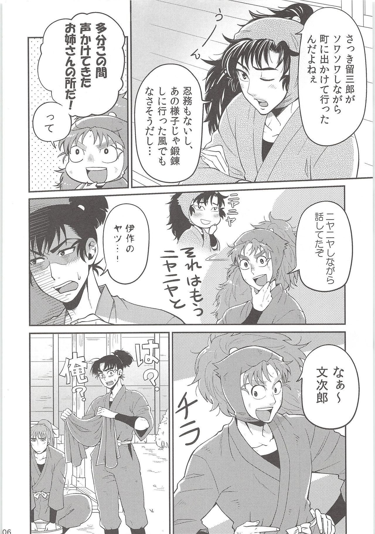 [Mujina (Suzu Hashi)] Hajimete no + (Nintama Rantarou) page 5 full