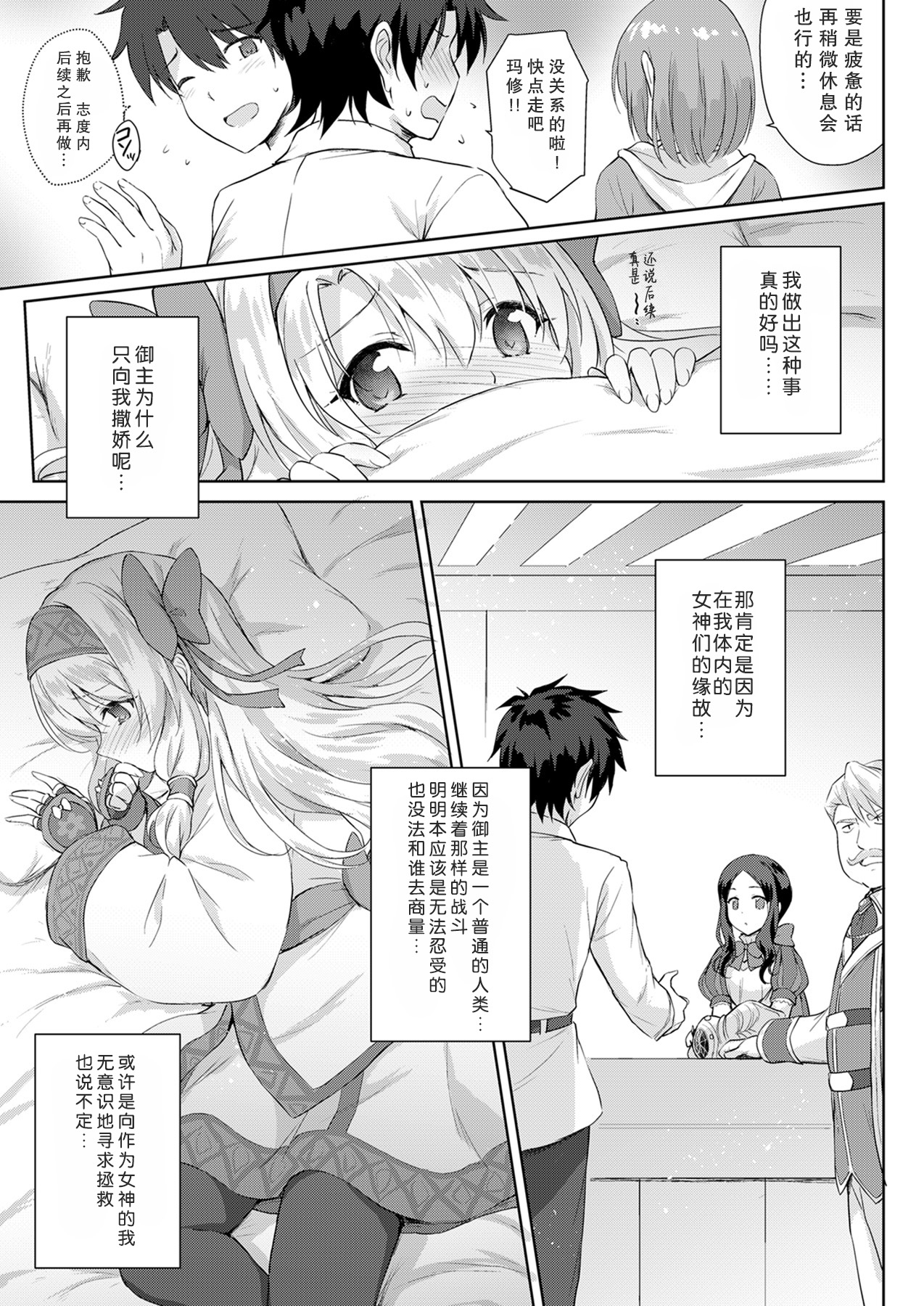 [54BURGER (Marugoshi)] Sitonai Onee-chan Funtouki (Fate/Grand Order) [Digital] [Chinese] [胸垫汉化组] page 10 full