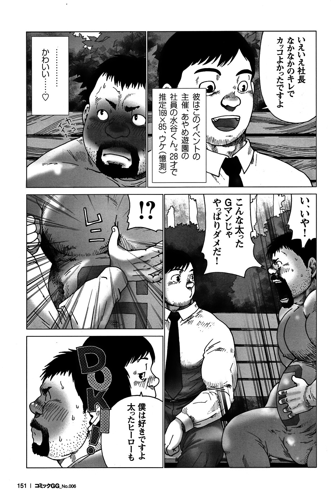 Comic G-men Gaho No. 06 Nikutai Roudousha page 140 full